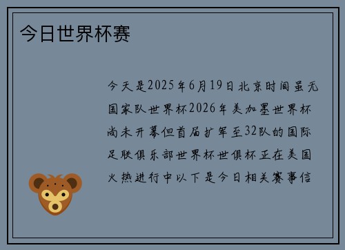 今日世界杯赛