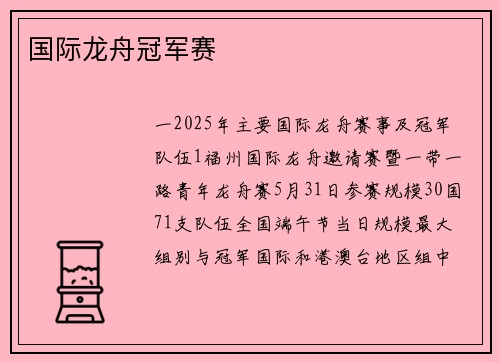 国际龙舟冠军赛